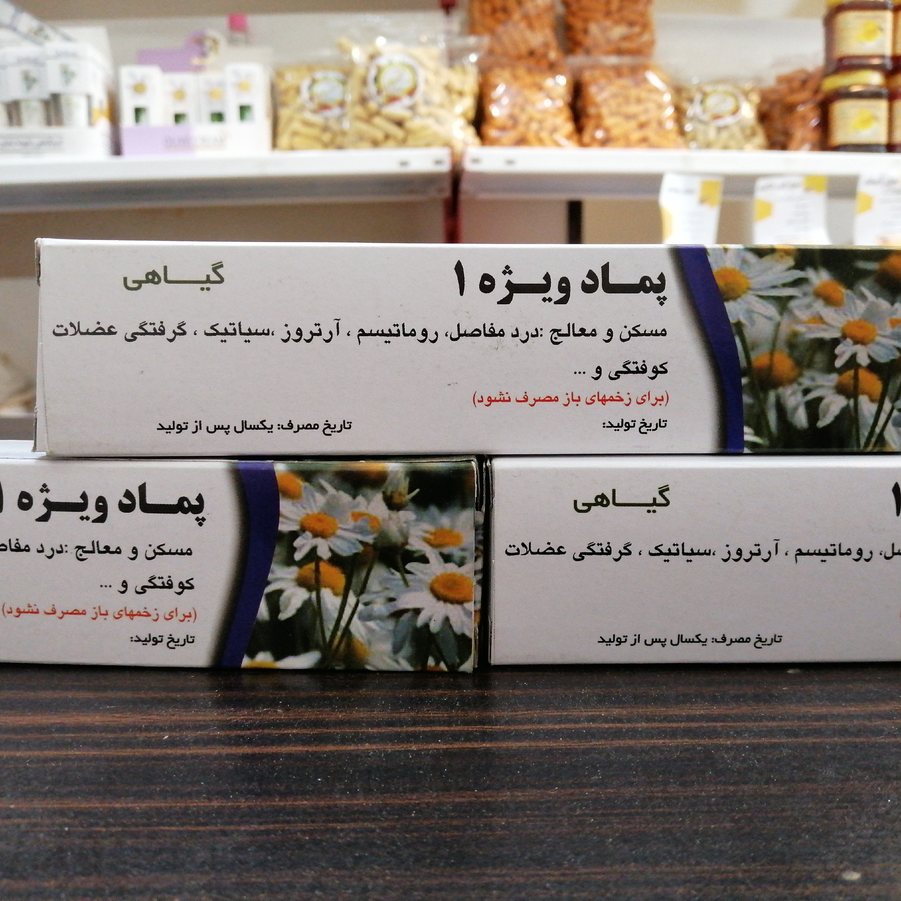 پماد ویژه 1 (رفع دردمفاصل، گرفتگی و ارتروز و رماتیسم) پماد دست ساز (پس کرایه)