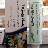 پماد ویژه 1 (رفع دردمفاصل، گرفتگی و ارتروز و رماتیسم) پماد دست ساز (پس کرایه)