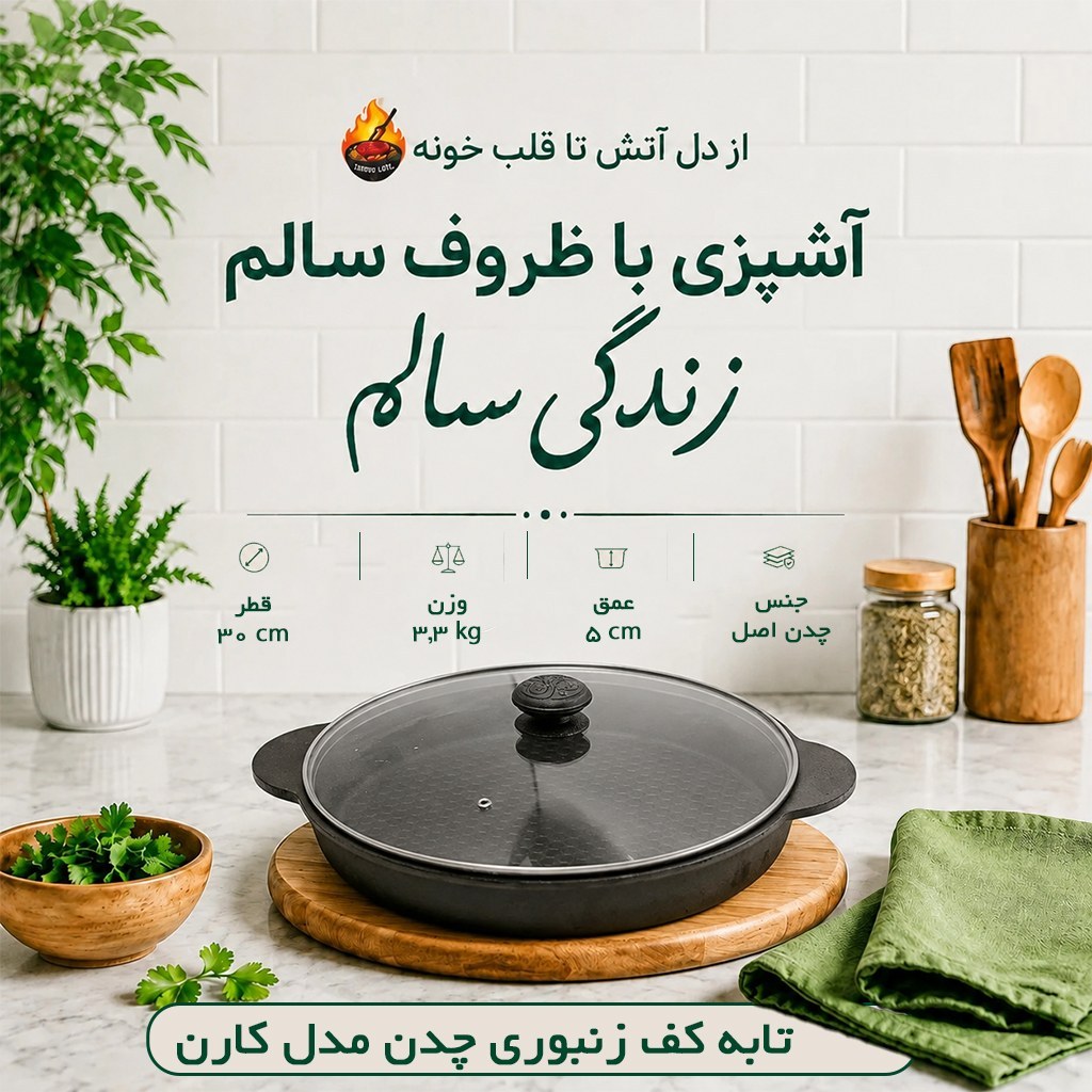 تابه زنبوری چدن اصل بدون روکش مدل کارن سایز 30