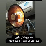 بخاری برقی دیواری ارشیا مدل 1311، هالوژنی کم مصرف ریموت دار با ارسال رایگان