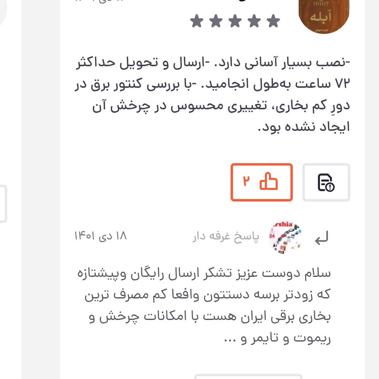 بخاری برقی دیواری ارشیا مدل 1311، هالوژنی کم مصرف ریموت دار با ارسال رایگان